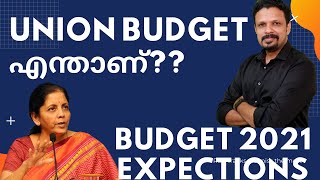 What is Union Budget in Malayalam!!എന്താണ്  യൂണിയൻ ബജറ്റ്??Union Budget explanation!!