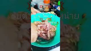 สูตรหมูแดดเดียว ซอส กระเทียม พริกไทย มีซอสหมักหมูปรุงสำเร็จ ขายด้วย