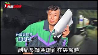 台鐵7貪官 最重判17年--蘋果日報20160831