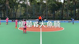 (U9) KELME五人足球賽 U9 - 大魚腩 VS 恆華 - 17122023