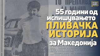 Хероината Атина Бојаџи во 1969 година испиша пливачка историја за Македонија