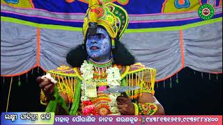 ଲକ୍ଷ୍ମୀ ସାବିତ୍ରୀ କଳି||ଭାଗ-୦୪||ଶରଣକୁଳ ମହାନ୍ ପୌରାଣିକ ନାଟକ||ଓଡ଼ିଆ ରାମାୟଣ ନୟାଗଡ଼