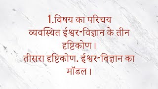 ST5101.1 HINDI 4. व्यवस्थित ईश्वर-विज्ञान के तीन दृष्टिकोण।. तीसरा दृष्टिकोण. ईश्वर-विज्ञान का मॉडल।