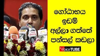 ගෝඨාභය පානම ඉඩම් අල්ලගත්තේ පන්සල් කඩලා