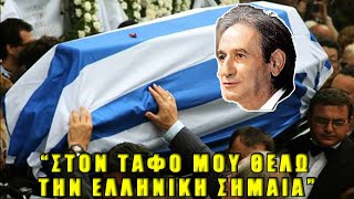 Σωτήρης Μουστάκας: \