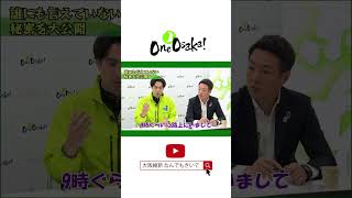 横山幹事長が新人近藤市議へまさかの発言！？ #shorts #大阪維新の会