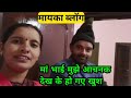 आईए ले चलती हूं अपने मायके || Himachali Vlogger Shukla |#MaikaVlog #ShuklaSharma #HimachaliVlog