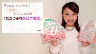 中川祐子の週末天気＆生活アドバイス〜春はどうして眠くなる？？春の眠気解消法〜