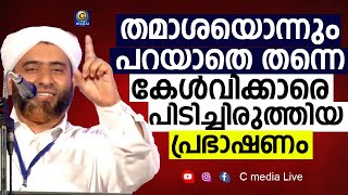 എന്ത് ടെൻഷനും മായിച്ചു കളയും ഈ പ്രഭാഷണം Islamic speech Malayalam Live Mashood Saqafi Gudallur Cmedia