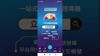 防騙視伏App 什麼都不輸入直接搜尋