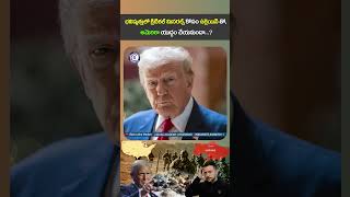 #america #donaldtrump #ukraine #zelenskyy #criticalminerals #news #newsupdate #yt #balalathamadam