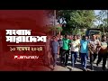 সংবাদ সারাদেশ | Songbad Saradesh | 12.30 PM | 10  November 2024 | Jamuna TV