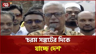 নির্বাচনের তারিখ না দেয়ার কারণেই আজকের এই সঙ্কট: জয়নুল আবদিন ফারুক | News | Ekattor TV