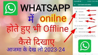 whatsapp me online hote huye bhi offline kaise dikhe | whatsapp par online na dikhe | व्हाट्सप्प