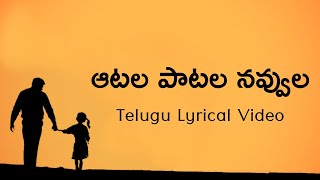Aatala Patala Navvula Telugu Lyrics | Aakasamantha | Anantha Sriram | Vidyasagar