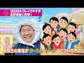 【やす子の㊙️年末年始】肌艶upのワケ u0026築地ロケこぼれ話2024 1 7 oa