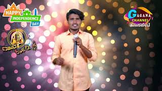 Gaganachannelhospet Gaana Lahari Program1 st Episode 15.08.2020 (Hulugesh Chandan  )