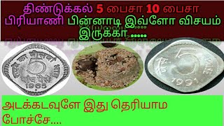 5 பைசா பிரியாணி | சூழ்ச்சி |5 paise briyani | DINDIGUL BRIYANI | இவளோ விசயம் இருக்கா | பிரியாணி |