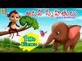 అటవీ స్నేహితులు | Telugu Animation Stories | Kids Cartoon Stories | Telugu Kathalu | Atavi Snehitulu