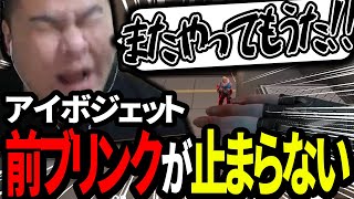 【VALORANT】4vs1の状況で特大歯茎出した結果...。でも前ブリンクやめれないんだけどwww　[MOTHER3 / REJECT]