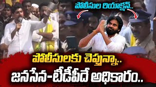 పోలీసులకి చెప్తున్నా.. జనసేన-టీడీపీదే అధికారం | AP Police Reaction On Nara Lokesh Speech | #SumanTV