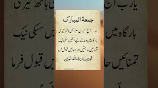 Jumma Urdu Islamic Quotes Urdu Quotes Shorts Video Islamic Quotes Urdu Poetry Viral