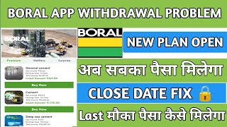 Boral earning app || Boral app withdrawal problem || Boral app se paisa kese milega || Boral app ||