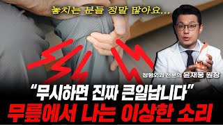 내 무릎이 살려 달라고 보내는 신호 \