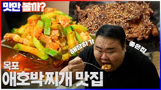 [EN] 윤코치의 애호박찌개 맛집