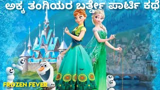 Frozen 3 Explained | Frozen Forever Explained in Kannada | Movie Explained in Kannada