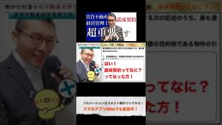 賃貸不動産経営管理士の試験で出る諾成契約ってどういう意味？ #shorts