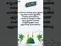 യാ സയ്യിദീ...ഹബീബിന്റെ മാസത്തിൽ...ഹബീബിലേക്ക് ഒരു യാത്ര islamic whatsapp status short shorts