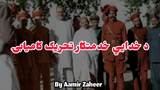 Achievements of Khudai Khedmatgar Movement | Bacha Khan | in Pashto | by Aamir Zaheer