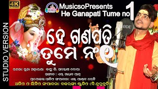 Ganapati No1||ହେ ଗଣେଶ ତୁମେ ନ୧||New Ganesh Bhajan 2022||New Bhajan||Odia Ganesh Bhajan |Ganesh Bhajan