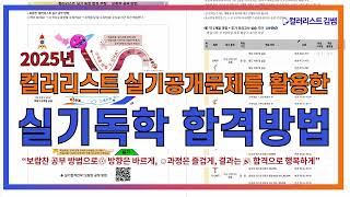 컬러리스트실기 독학 합격 전략!  25실기공개문제 활용