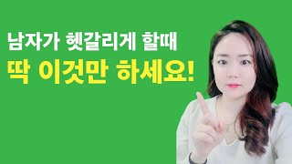 썸남이 나에게 호감이 있는지 없는지 헷갈릴때 쉽게 알아내는 방법