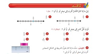 تقريب الكسور | حل تمارين الكتاب | الصف الخامس الإبتدائي