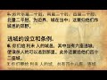 一起读圣经390 福音的预表 神所设立的逃城 民数记 第三十五章