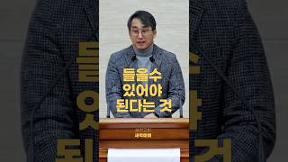 #shorts20250114 설천교회 새벽예배(마가복음 4:21-25 “들을수 있어야 된다는 것” 윤태성 목사)