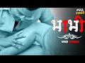 Bhabhi (भाभी) New Release Indian Hindi Superhit Full Romantic Web Series | Anjali Yadav