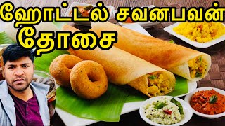 Hotel saravanaa bhavan Uk🇬🇧ஹோட்டல் சரவணபவன் லண்டன்southindian food|tamil vlogs London|tamil food