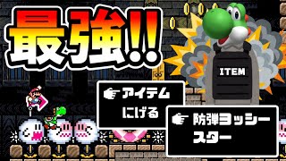 【マリオメーカー2】最強の防弾ヨッシー登場！？ｗ -Phasmophobic Footrace-【Mario Maker 2】