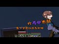 【巧克力】『minecraft 1.13 hc極限生存：瘋狂世界3.0』－ 雙重大秘寶！根本崩潰旅行團qaq