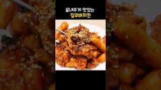 끝내주게 맛있는 지코바치킨 만들기 #집밥 #레시피 #닭고기 #요리