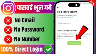 How To Login Instagram If You Forgot Your Password Without Email And Phone Number 2025