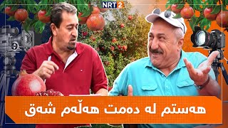 پەتریپۆت - بەشی ١ - ئەڵقەی ٣٢ | Patripot - Bashy 1 - Alqay 32