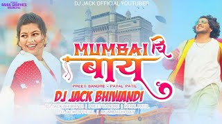 MUMBAI CHI BAY | PREET BANDRE & PAYAL PATIL | KOLIGEET ( DJ JACK RIMIX )  🕺DANCE MIX 💃