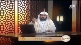 الشيخ العريفي: ما معنى التحيات الصلوات الطيبات؟