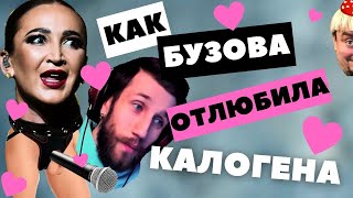 Как Ольга Бузова \