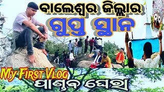 ବାଲେଶ୍ବର ଜିଲ୍ଲାର ଏମିତି ଜାଗା କେବେ ଦେଖି ନ ଥିବେ !! My first vlog!!@VibesTimeAms